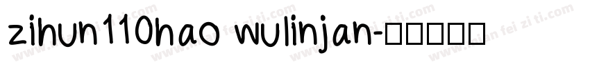 zihun110hao wulinjan字体转换